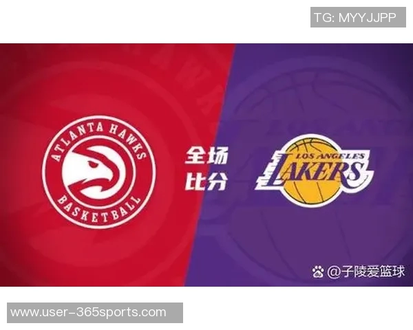 湖人以25分优势战胜老鹰创下本赛季最大赢球分差新纪录